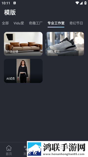 Vidu AI最新版app