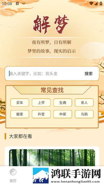 占星喵安卓版app