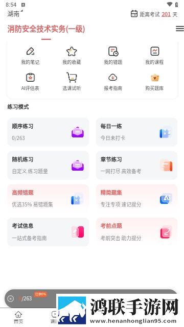 注册消防师2025最新版