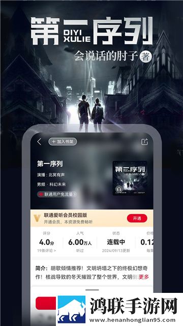 联通爱听app正式版