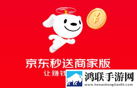 京东秒送商家版手机app