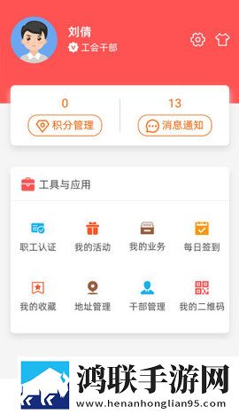 川工之家app手机客户端