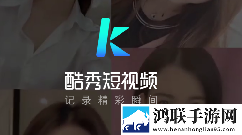 酷秀直播app官方版