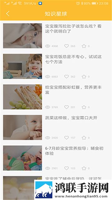 好宝宝辅食App版