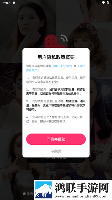 草莓聊App手机版