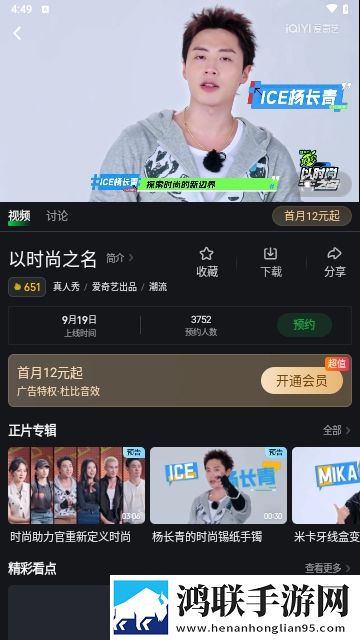 爱奇艺HD车机版