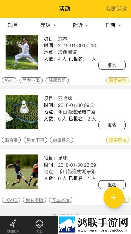 运动故事手机版