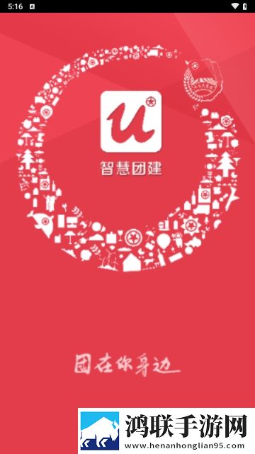 智慧团建app官方版