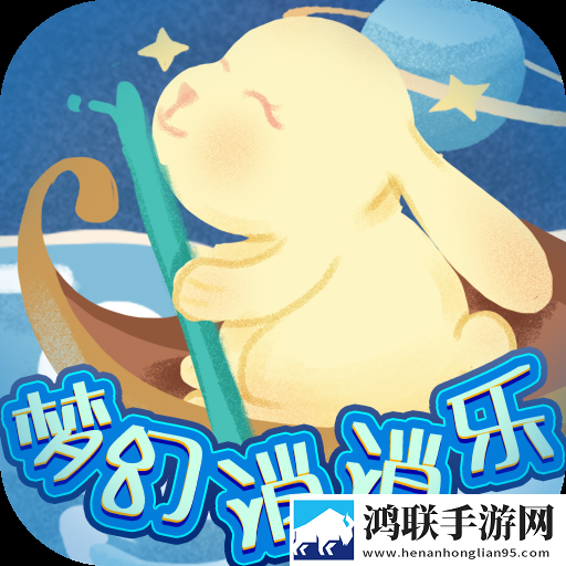 梦幻消消乐1.0.0.3