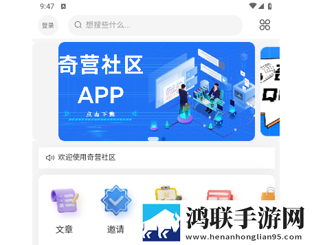 奇营社区2025最新版