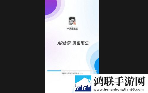 AR素描速成最新手机版