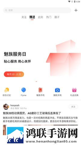 魅族社区安卓版