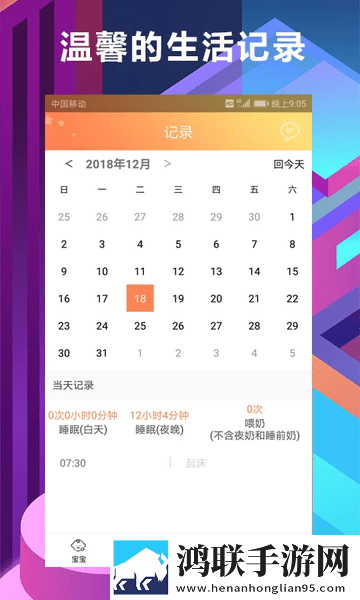 慧安睡安卓版