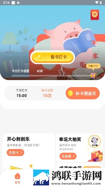 八戒打卡App最新版