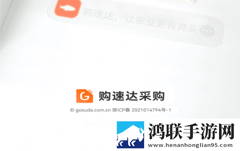 购速达采购app官方版