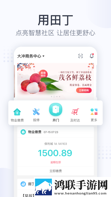 田丁APP手机版