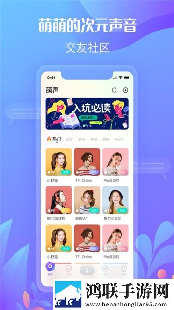 萌声app版