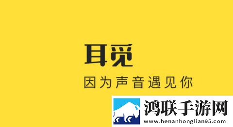 耳觅官方2025最新版