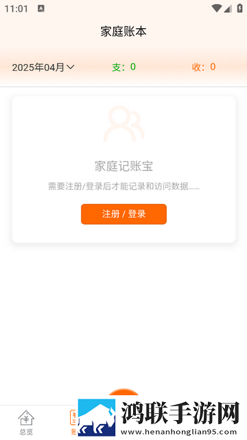 家庭记账宝最新版app