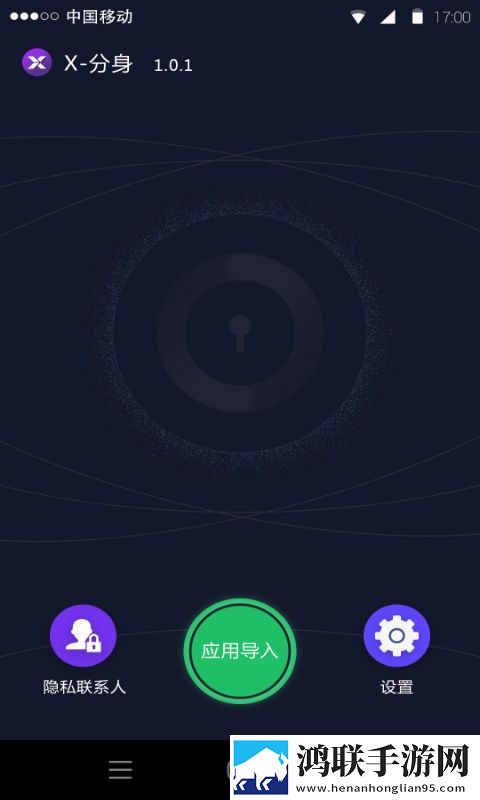 X分身App手机版