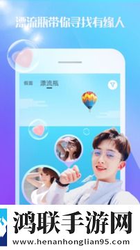 新漂流瓶App版