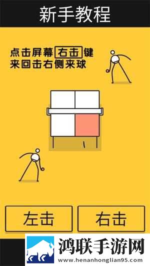 乒乓之王中文版新手攻略3