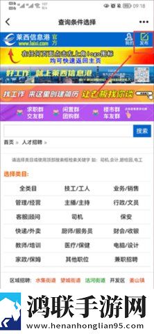 莱西信息港招聘安卓官方版