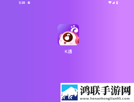 k遇2025最新安卓版