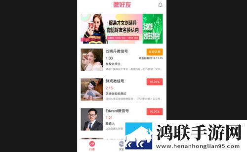 微好友安卓版