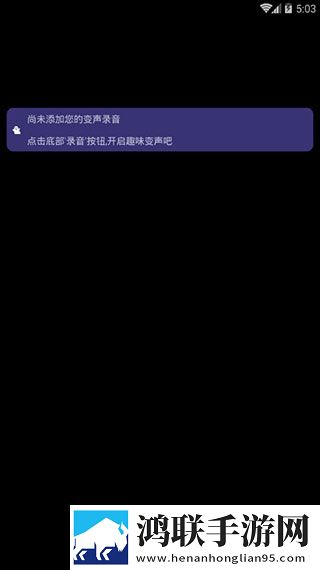 全能变声器安卓破解版