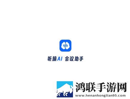 听脑AI安卓官方版版