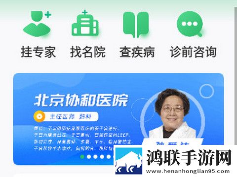 京医挂号通安卓版