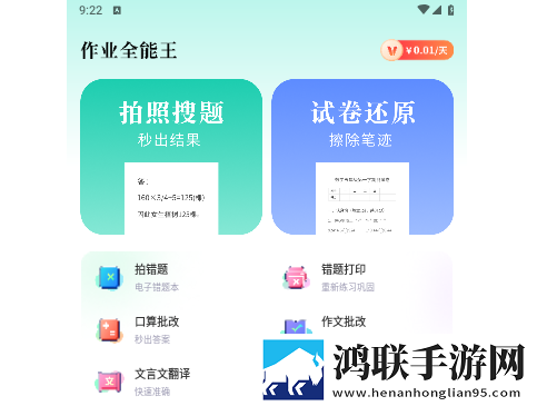 作业全能王官方版