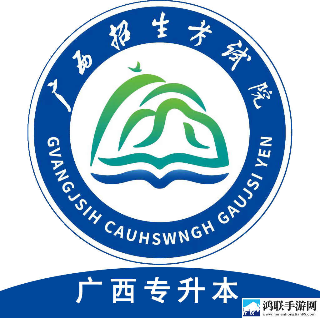 广西专升本2025最新版V1.1.8