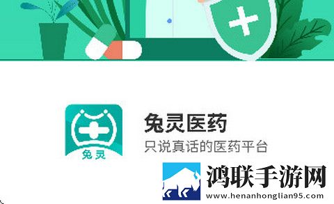 力联医药网上药店app