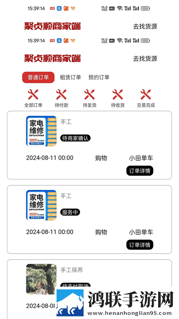 聚贞顺商家版官方版app