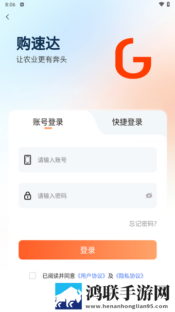 购速达采购app官方版