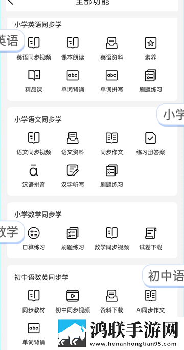 AI同步学最新免费版