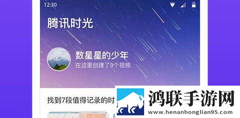 腾讯时光安卓版