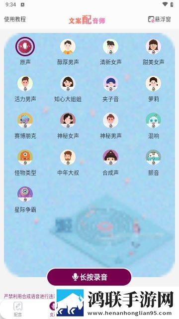 文案配音师2025官方版