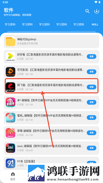道恩软件仓APP安卓免费版