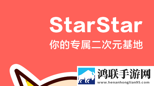 StarStar安卓版