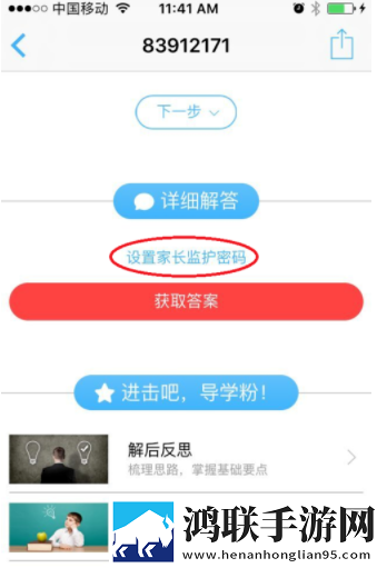 导学号VIP破解版