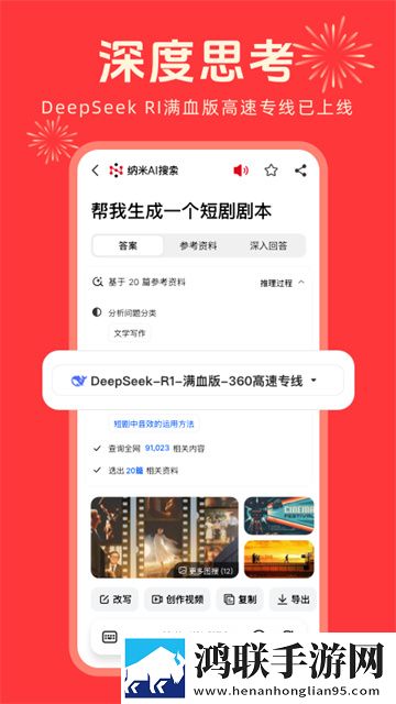 纳米AI搜索DeepSeek R1联网满血版