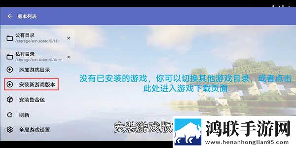 Hello Minecraft Launcher启动器怎么用7