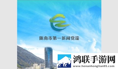 新陇南APP2025最新版