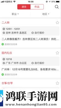 演艺库App版