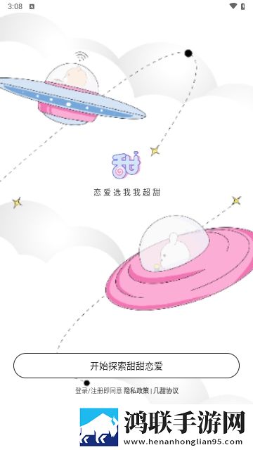 几甜app安卓最新版