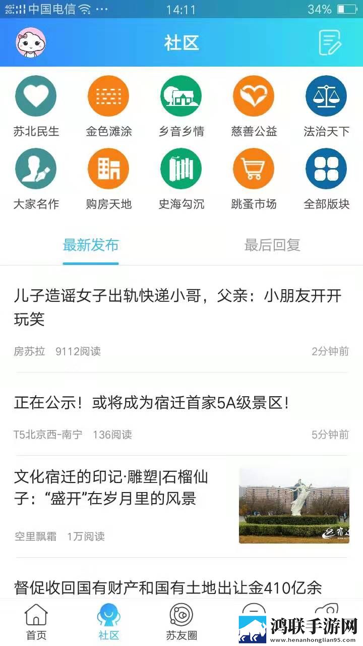 新苏北网