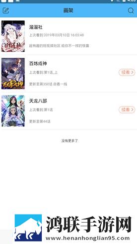 扑飞漫画app